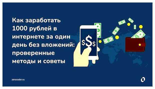 Где можно заработать денег за один день