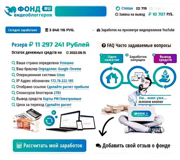 Где платят за просмотр