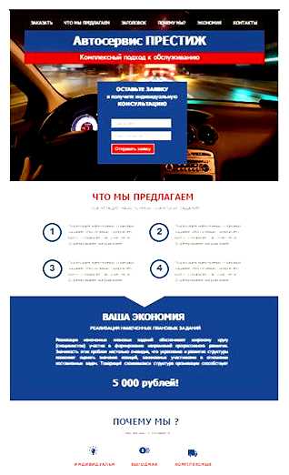 Где создать одностраничный сайт