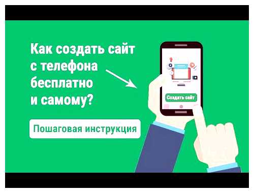 Где создать свой сайт бесплатно самому