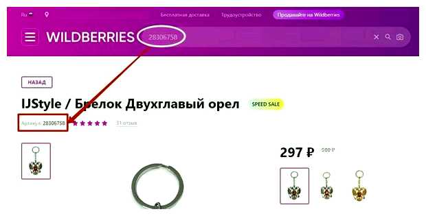 Как быстро найти товар на Вайлдберриз
