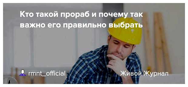 Как можно назвать прораба по другому