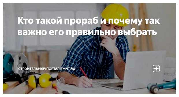 Как можно назвать прораба по другому