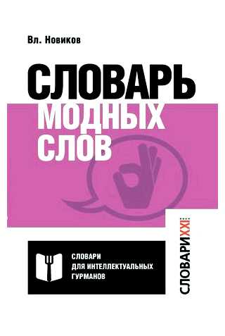 Как можно заменить слово перспективный