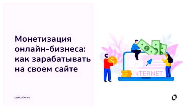 Как можно заработать на своем сайте
