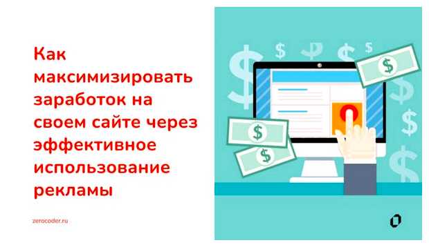 Как можно заработать на своем сайте