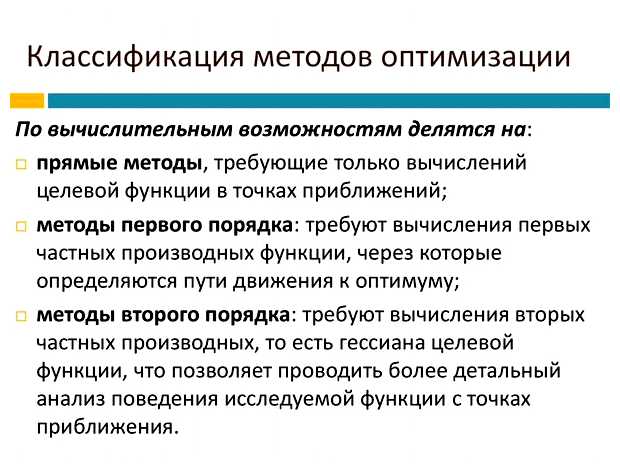 Как называют методы оптимизации первого порядка
