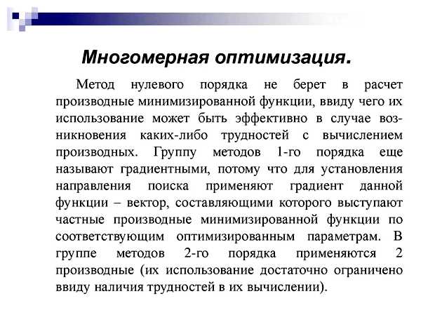 Как называют методы оптимизации первого порядка