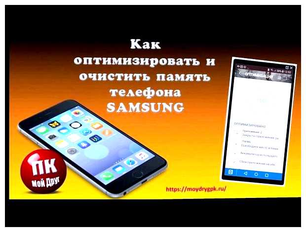 Как оптимизировать свой телефон