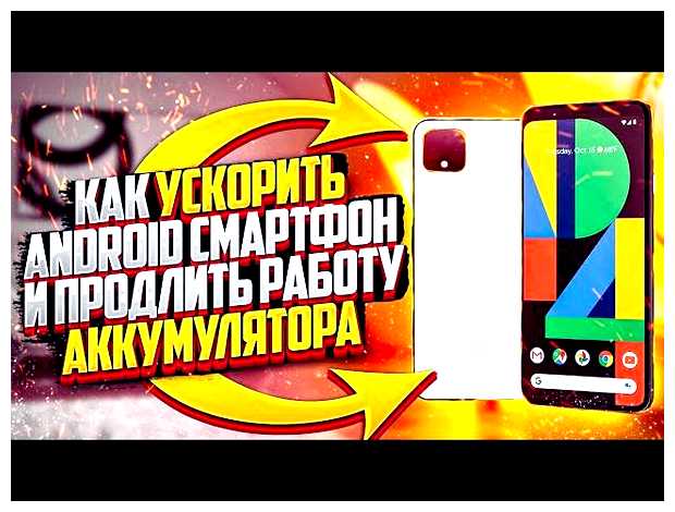 Как оптимизировать свой телефон