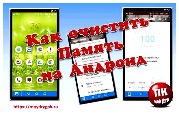 Как почистить и оптимизировать телефон