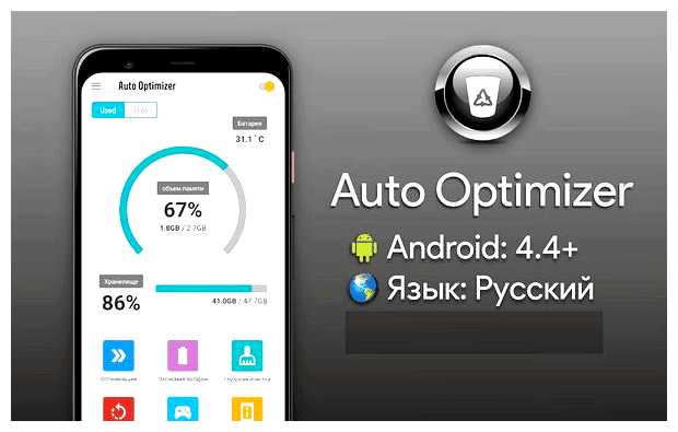 Как почистить и оптимизировать телефон