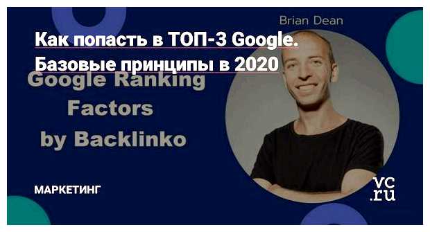Как попасть в топ выдачи гугла