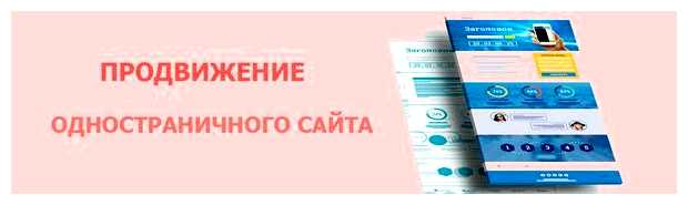 Как правильно называется одностраничный сайт
