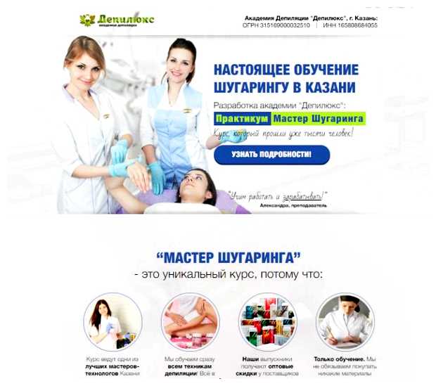 Как правильно называется одностраничный сайт