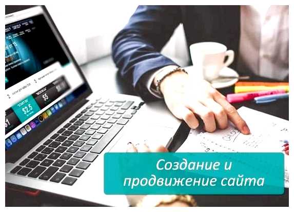 Как продвигать свой сайт в Интернете