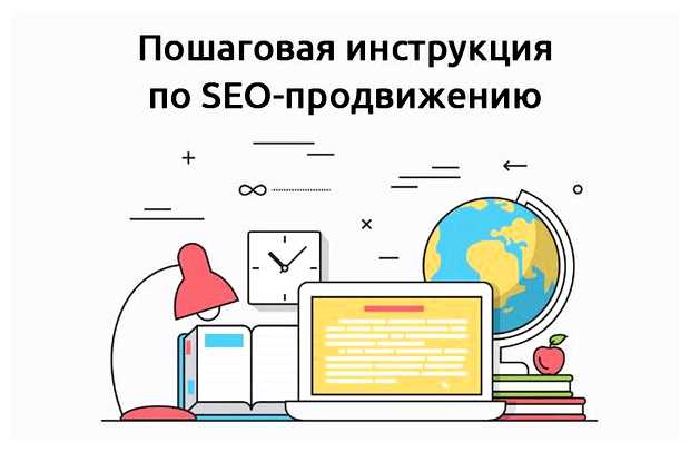 Как продвигаться по SEO