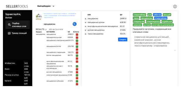 Как работают ключевые слова на Вайлдберриз
