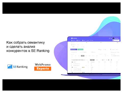 Как собрать семантику конкурентов