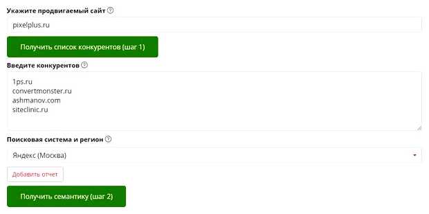 Как собрать семантику конкурентов