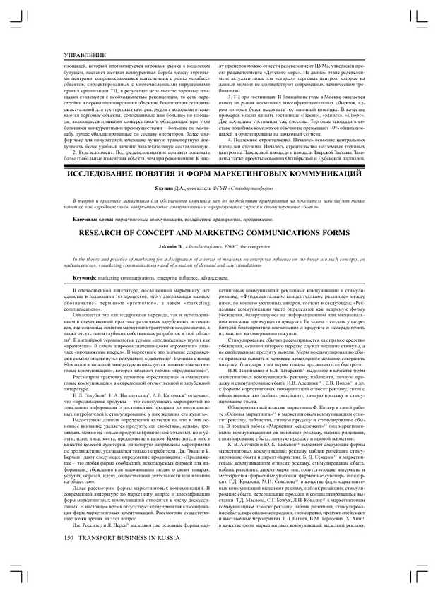 Как трактуется термин продвижение