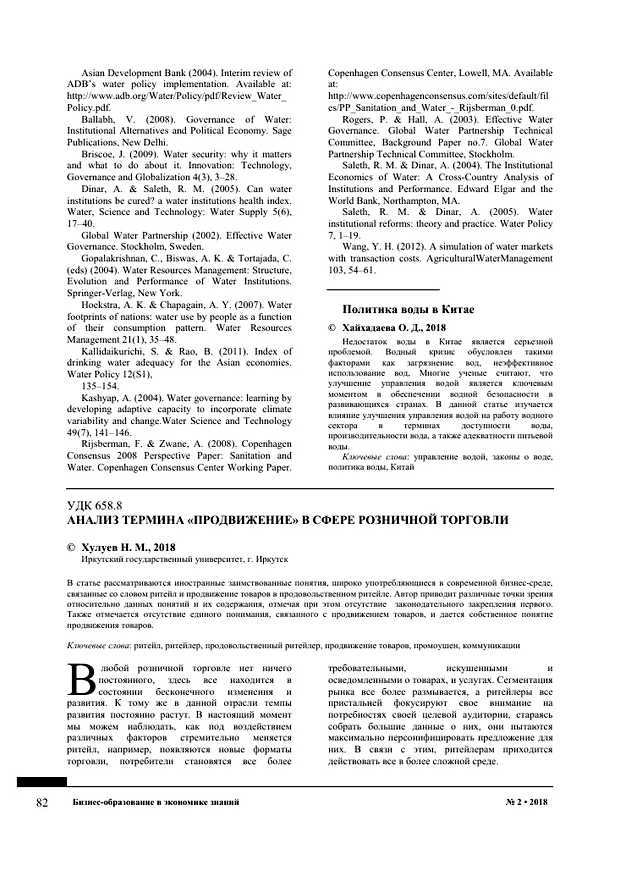 Как трактуется термин продвижение