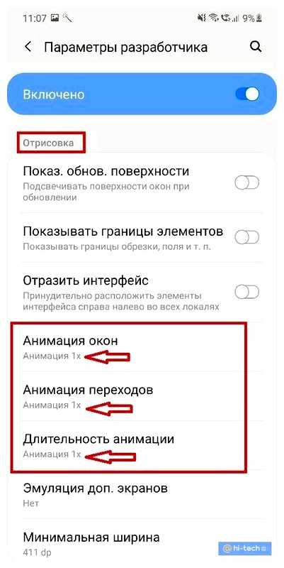 Как ускорить андроид с помощью настроек разработчика