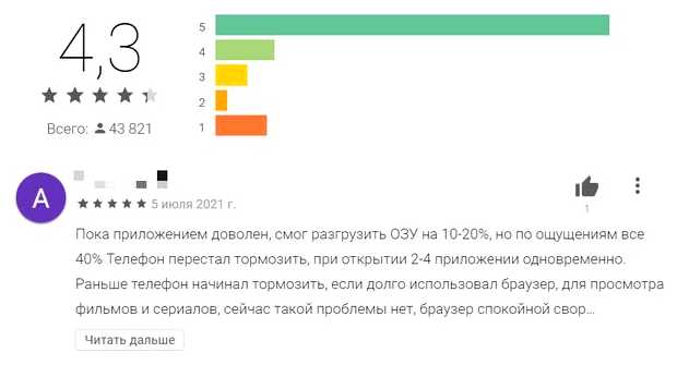 Как ускорить телефон без рут прав
