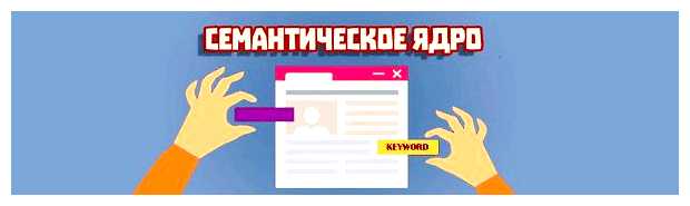 Как узнать семантическое ядро сайта конкурента