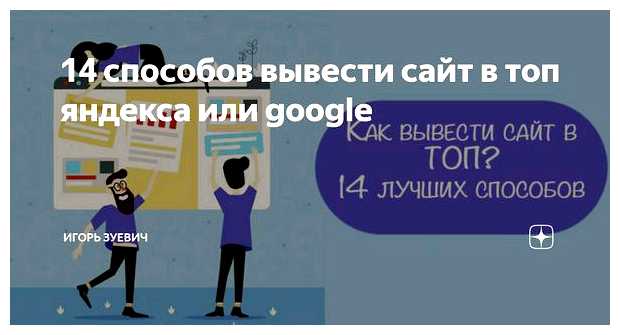 Как вывести сайт в топ гугла