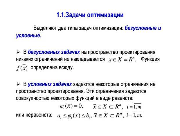 Какая задача называется задачей одномерной оптимизации