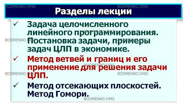 Какие методы оптимизации применяют при решении задач линейного целочисленного программирования