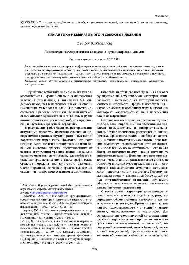 Какие проблемы изучает семантика