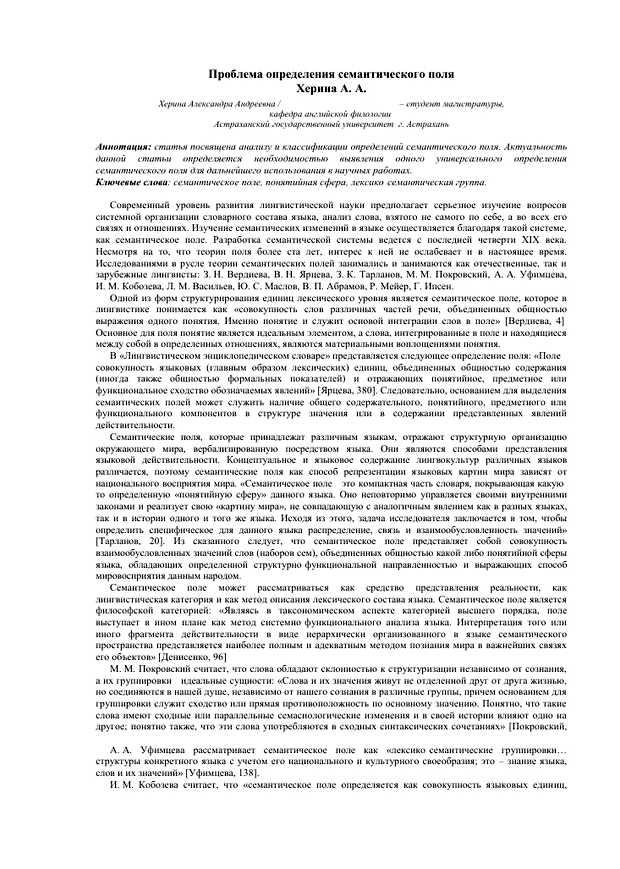 Какие проблемы изучает семантика