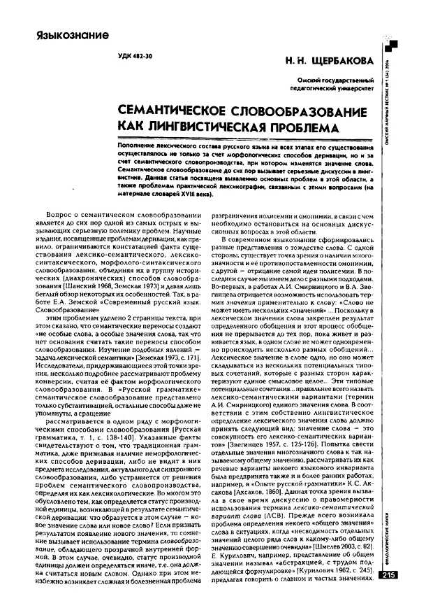 Какие проблемы изучает семантика