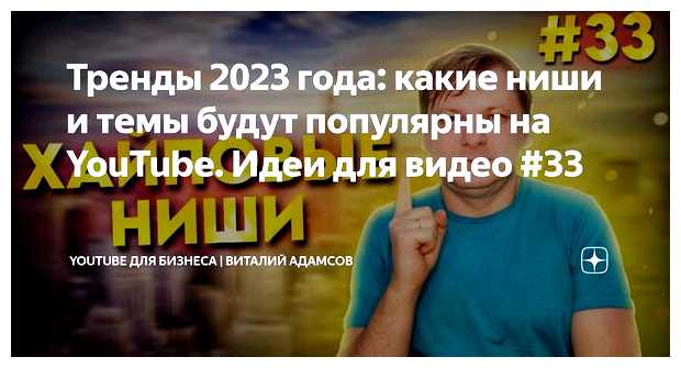 Какие темы популярны в 2023