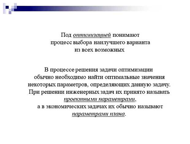Какие задачи называют задачами оптимизации
