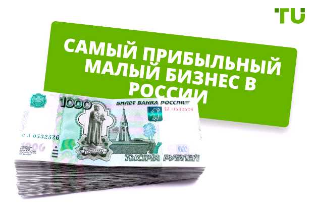 Какой бизнес самый прибыльный в 2023