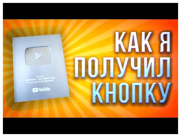 Какую кнопку дают за 100000 подписчиков