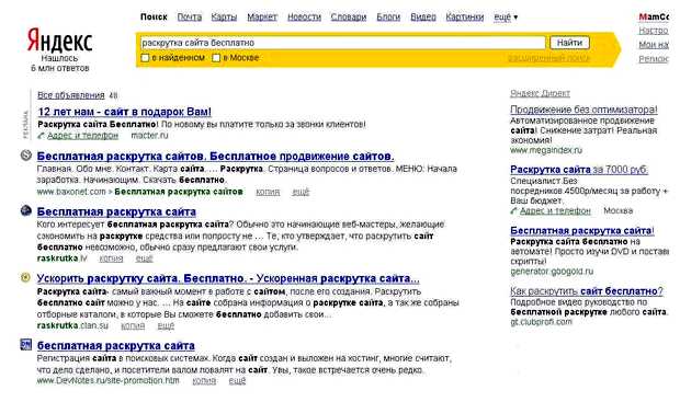Можно ли раскрутить сайт без денег
