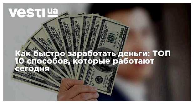 На каком сайте можно быстро заработать денег