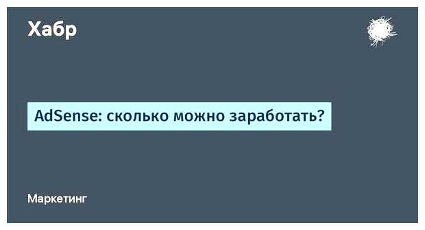 Сколько AdSense платит за 1 клик