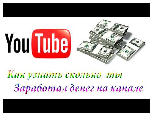 Сколько можно заработать за 1 миллион просмотров на ютубе