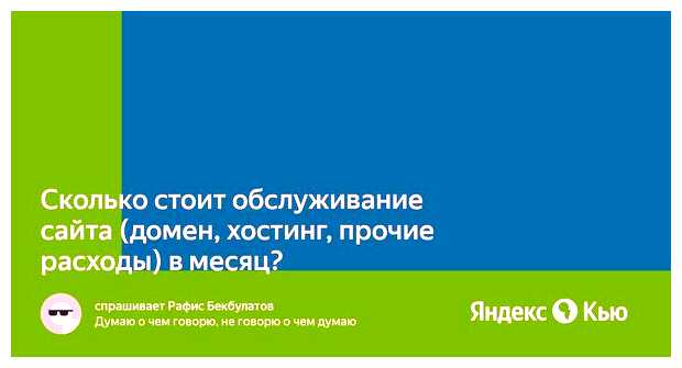 Сколько стоит обслуживание домена