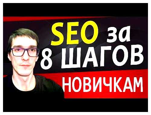 Сколько стоит продвижение сайта в поисковых системах