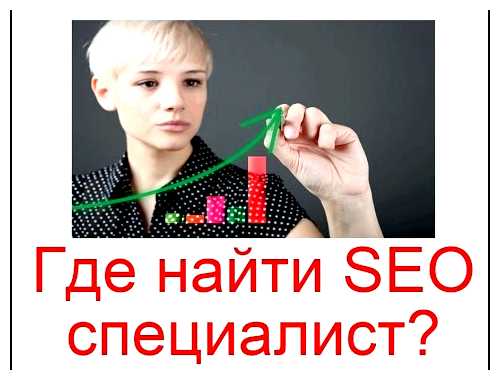 Сколько стоит SEO специалист (сколько, специалист, оптимизации сайта, услуги оптимизации, услуги оптимизации сайта) Сколько стоит SEO специалист