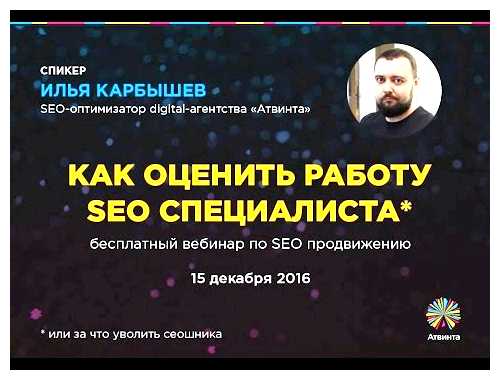 Сколько стоит SEO специалист