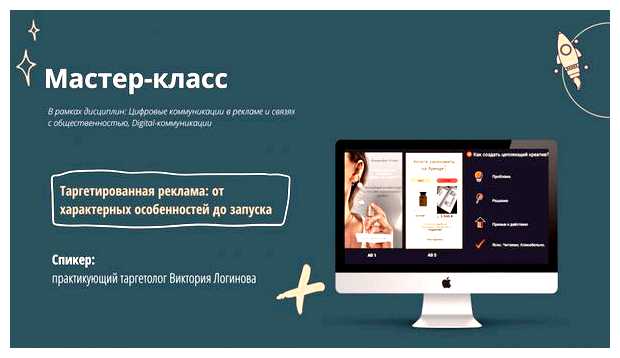 В чем главная особенность таргетированной рекламы