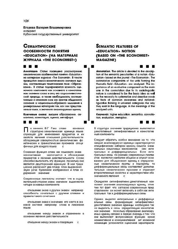 В чем особенность понятия семантика