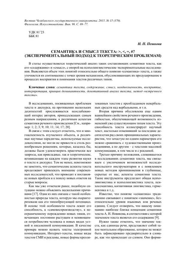 В чем особенность понятия семантика